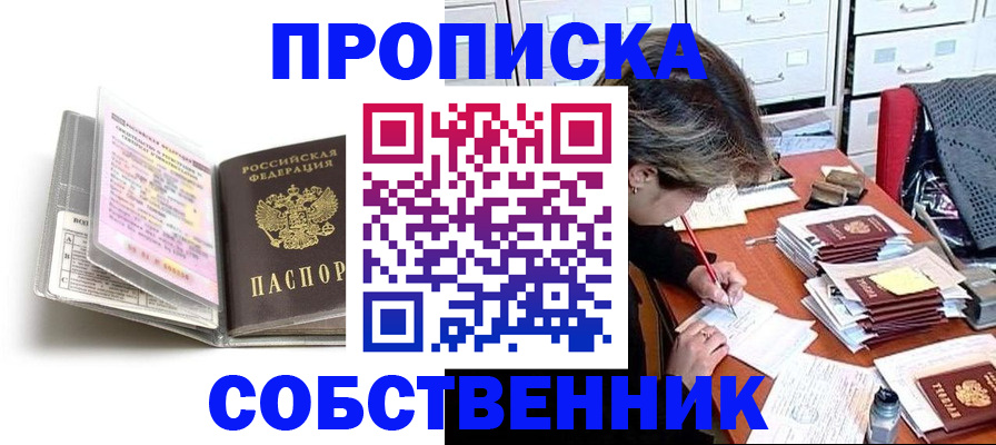 прописка в Борзе