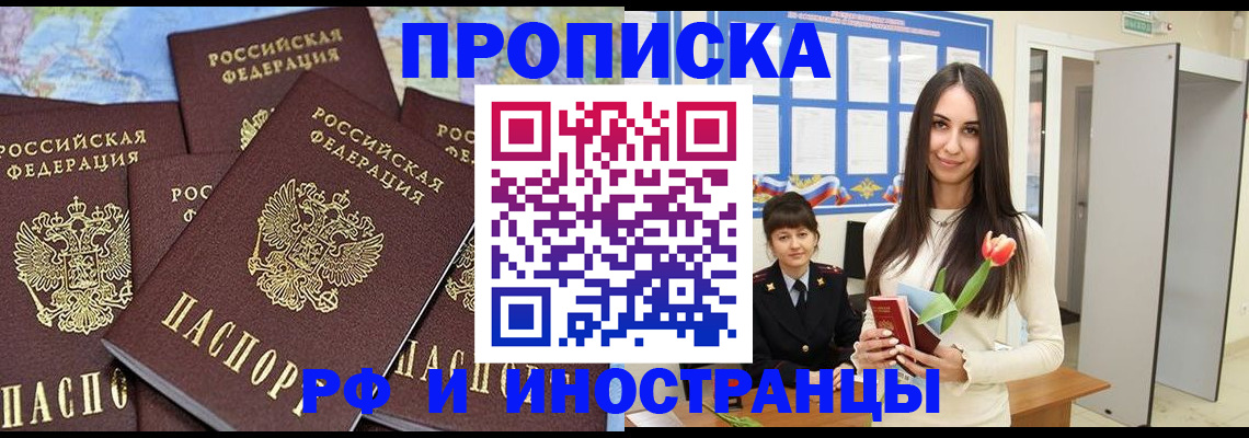 временная регистрация купить в Борзе